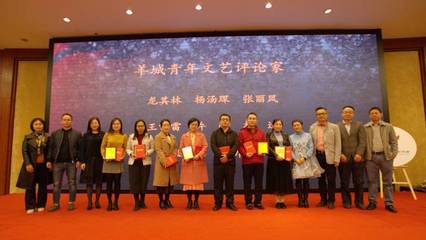 首批羊城青年文藝評(píng)論家與文藝評(píng)論基地誕生